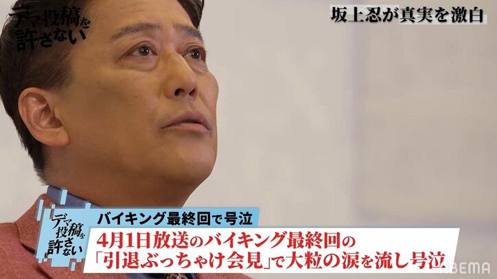 坂上忍「不覚にも泣いてしまった」『バイキング』最終回での涙の裏側を明かす