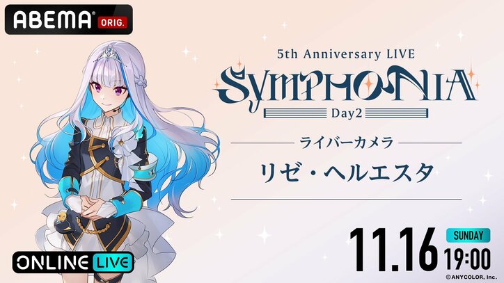 Kostenlose Ausstrahlung in voller Länge für »Nijisanji 5th Anniversary LIVE „SYMPHONIA“« bestätigt! Zweitägige Ausstrahlung auf ABEMA am 15. November (Sa) und 16. November (So)