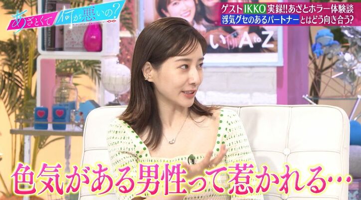 田中みな実、色気ある男性とは「浮気されることを覚悟して付き合う」辛かった過去明かす