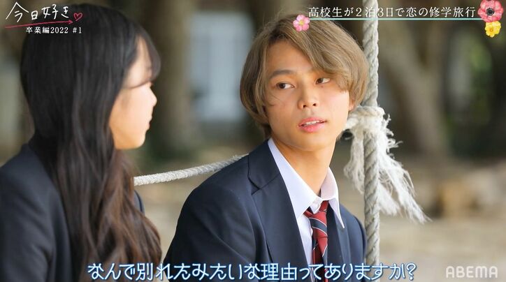 人気継続メンバー・あやの、イメチェンしたかいゆうからグイグイアプローチ!過去の恋にも言及『今日好き』卒業編2022第1話