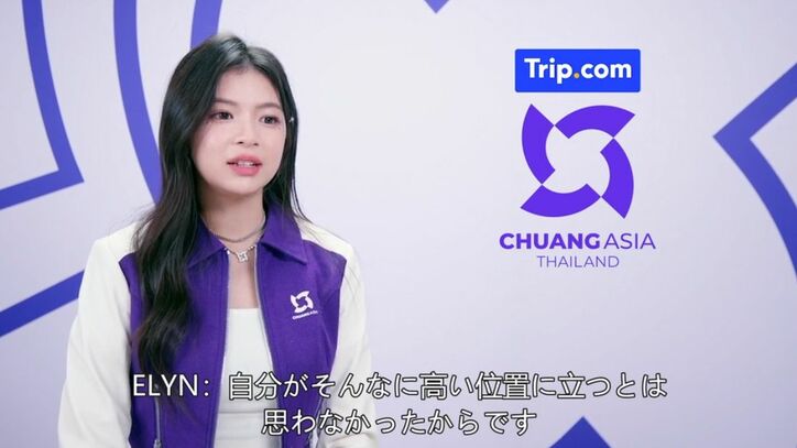 サバイバルオーディション番組『CHUANG ASIA(チュアンアジア)』より