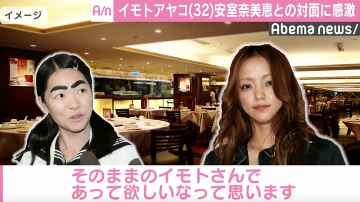 イモトアヤコ、安室奈美恵と初対面が実現「好きになったことが誇り…」