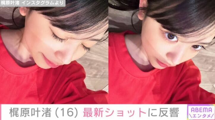 梶原叶渚 Instagramより