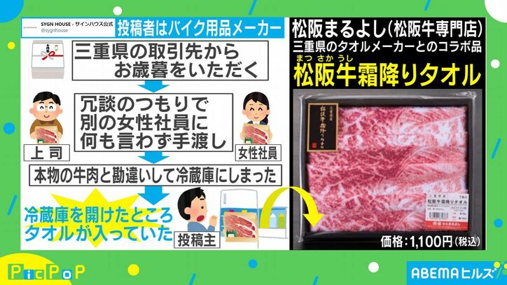 冷蔵庫に入っている松阪牛…よく見るとタオル!?リアルすぎると話題に