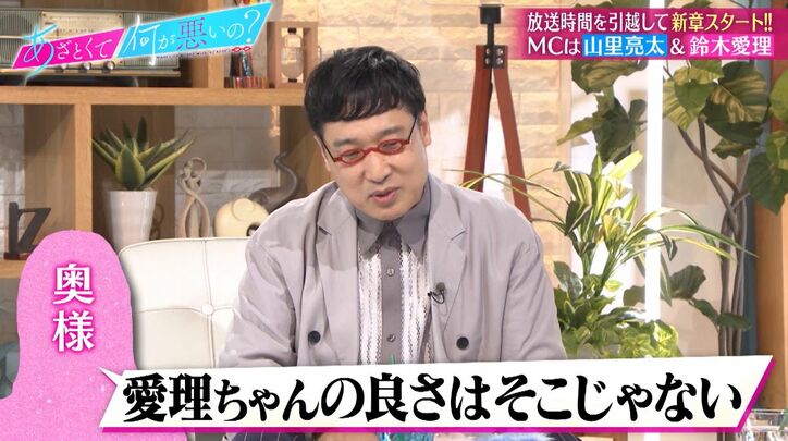 山里亮太、妻から「鈴木愛理の良さを引き出せていない」家でダメ出しを食らっていた「帰ったらガチのハロヲタがいるから…」
