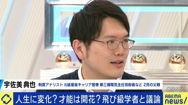 成田悠輔氏「自己目的化・神格化しては意味がない」 日本で根付かぬ“飛び入学”、経験者とともに考える