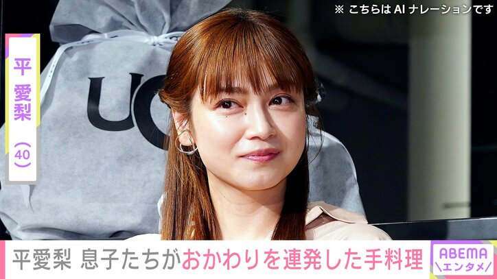 【写真・画像】4兄弟バラバラの朝食が話題・平愛梨（40）、息子たちがおかわり連発の手料理に反響「美味しそう」「栄養満点ですね」　1枚目