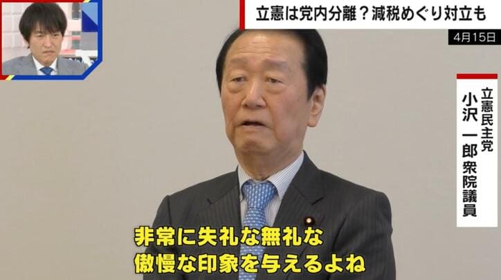 【写真・画像】小沢一郎氏「非常に失礼・無礼で傲慢な印象」枝野幸男氏に苦言…減税めぐり立憲が党内分裂　1枚目