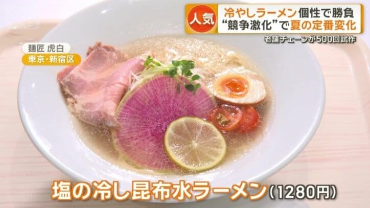 塩の冷し昆布ラーメン