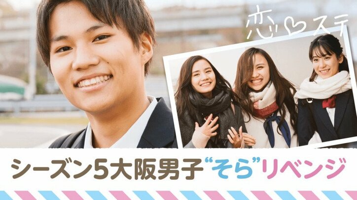 恋ステ 関西男子 博多女子編がついに完結 3人の男子から告白されたモテ女子 りりかが出した答えは ニュース Abema Times
