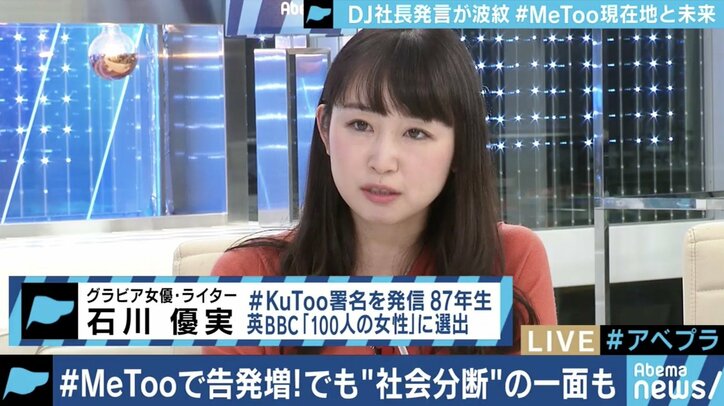 柴田英里氏「事実よりも“体感的な真実”を優先するのはネトウヨと同じだ」 石川優実氏らと#MeTooの課題を議論