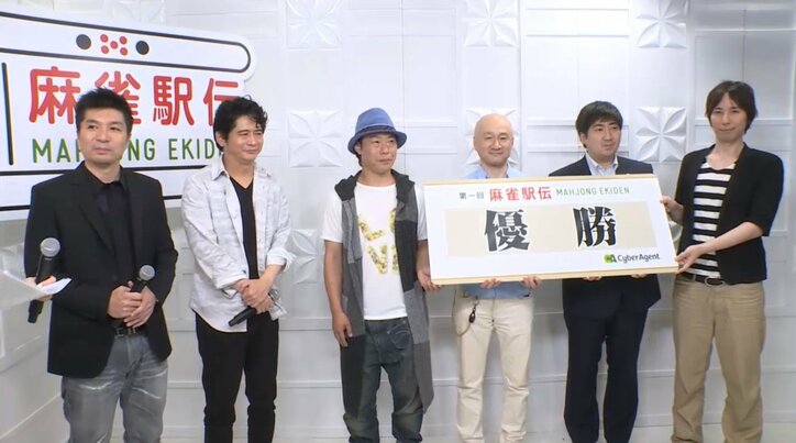 “全日本選抜”アマチュア連合がプロ3団体下し初代王者/麻雀駅伝2017