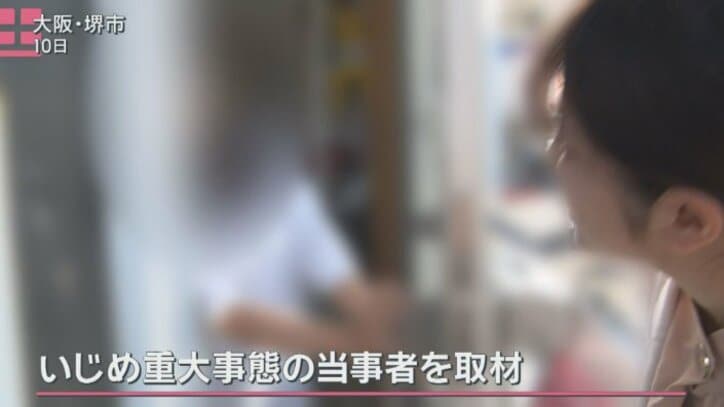 いじめ被害に合った当事者を取材