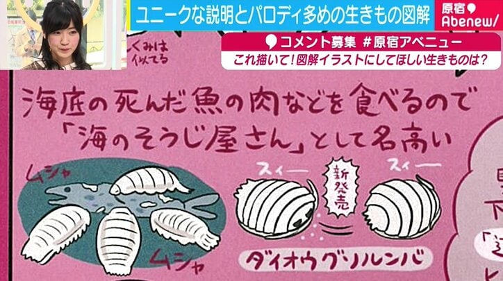 発売前から大増版の 図解 なんかへんな生きもの テキスト表現に全力投入 経済 It Abema Times