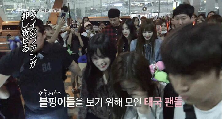 BLACKPINKがリサの母国・タイへ！ファンが詰めかけ空港が大パニックに