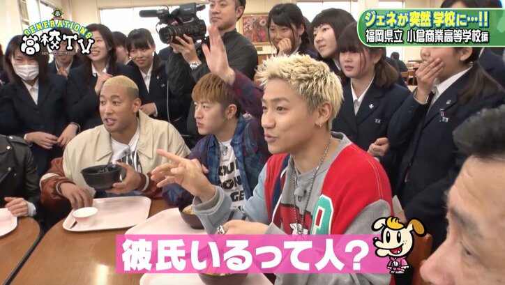 GENERATIONS、女子だらけの高校でカップル発掘 「食堂の中心で、愛を叫ぶ」企画敢行