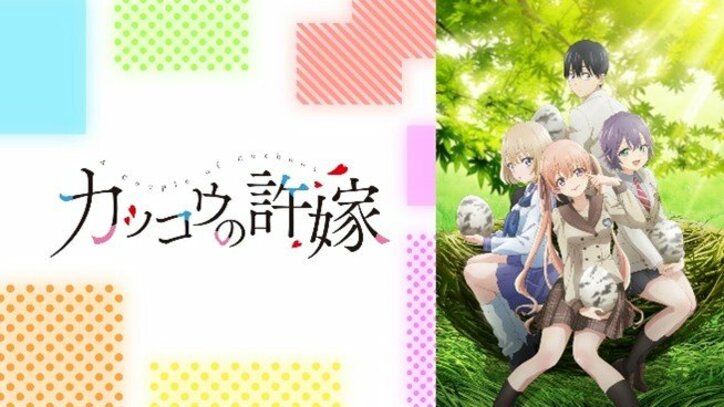 春アニメ速報第2弾はラブコメがアツイ！『かぐや様3期』『式守さん』『阿波連さん』最速＆『カッコウの許嫁』無料配信も
