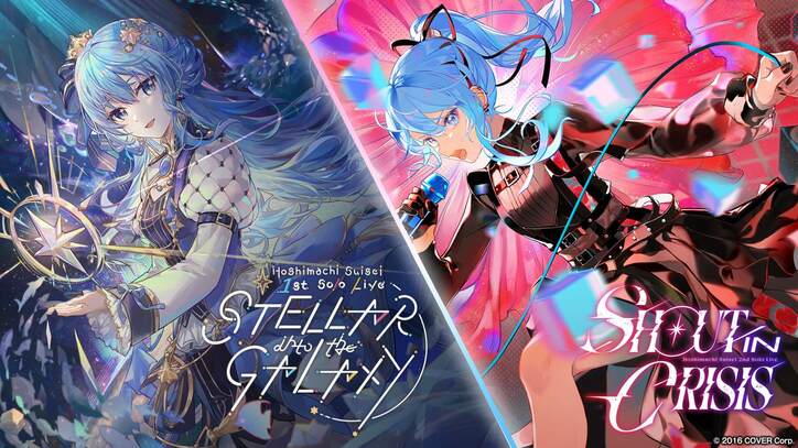 「ホロライブ」所属アイドルVTuber・星街すいせい“生誕前夜祭”放送 1st・2ndソロライブ全10曲公開&本人メッセージも