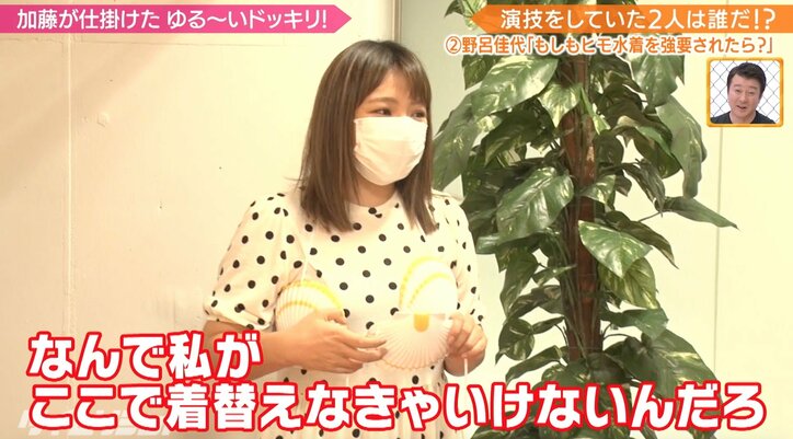 ヒモ水着にゆりやん水着…加藤浩次、野呂佳代に過激水着強要ドッキリ！イメージは「全盛期のテリー伊藤」