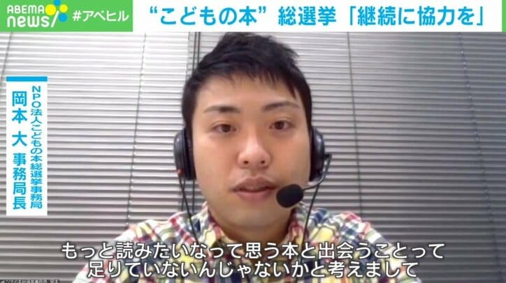 本との出会いや豊かな読書体験を提供するために…小学生が選ぶ“一番好きな本”総選挙