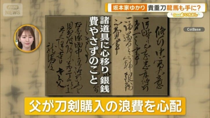 父親から刀剣の購入で無駄使いを心配