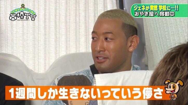 メンディーはセミが好き　GENEメンバーからは「ピーナッツクリームの味がする」との声も