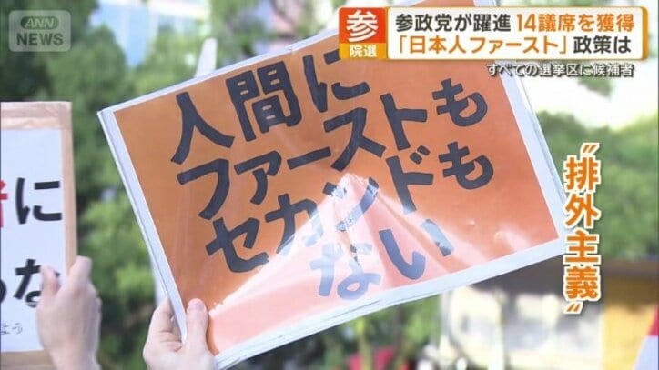 「排外主義」だと批判する声も