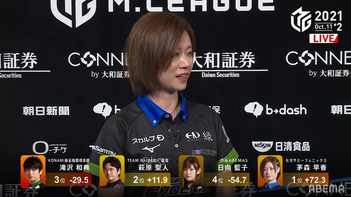 茅森早香が感情解放「出してみた」“おこ森”効果で今期初トップで“にこ森”に/麻雀・Mリーグ