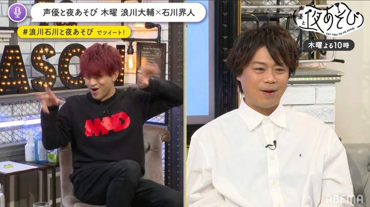 石川界人が最終回で涙目に！？浪川＆石川が最後も全力“バラエティ“ ローションロケ反省会も