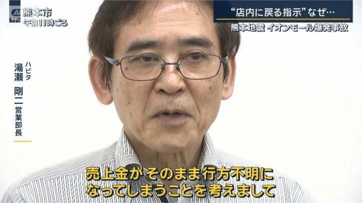「館内に戻って売上げを金庫に」ほかの店舗にも“指示”なぜ?イオンモール爆発事故