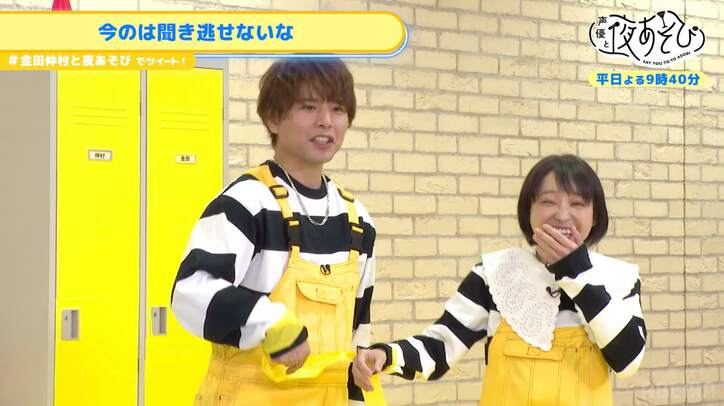 元相方・石川界人の名前を呼ぶ金田朋子に仲村宗悟が嫉妬「こういうので彼女と彼氏喧嘩するんだからな」【声優と夜あそび】