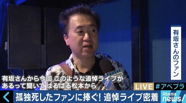 孤独死したファンのために追悼ライブを開催した有坂愛海さんの想い…SNS時代のファンとの関係性とは