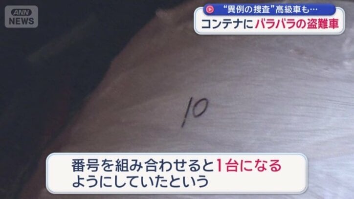 番号を組み合わせると1台になる