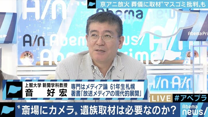 「視聴率が欲しい、鮮烈な画が欲しいというエゴではないか」夏野剛氏、京アニ放火事件をめぐる報道姿勢を厳しく批判