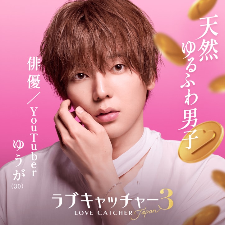 『ラブキャッチャージャパン3』メンバー解禁