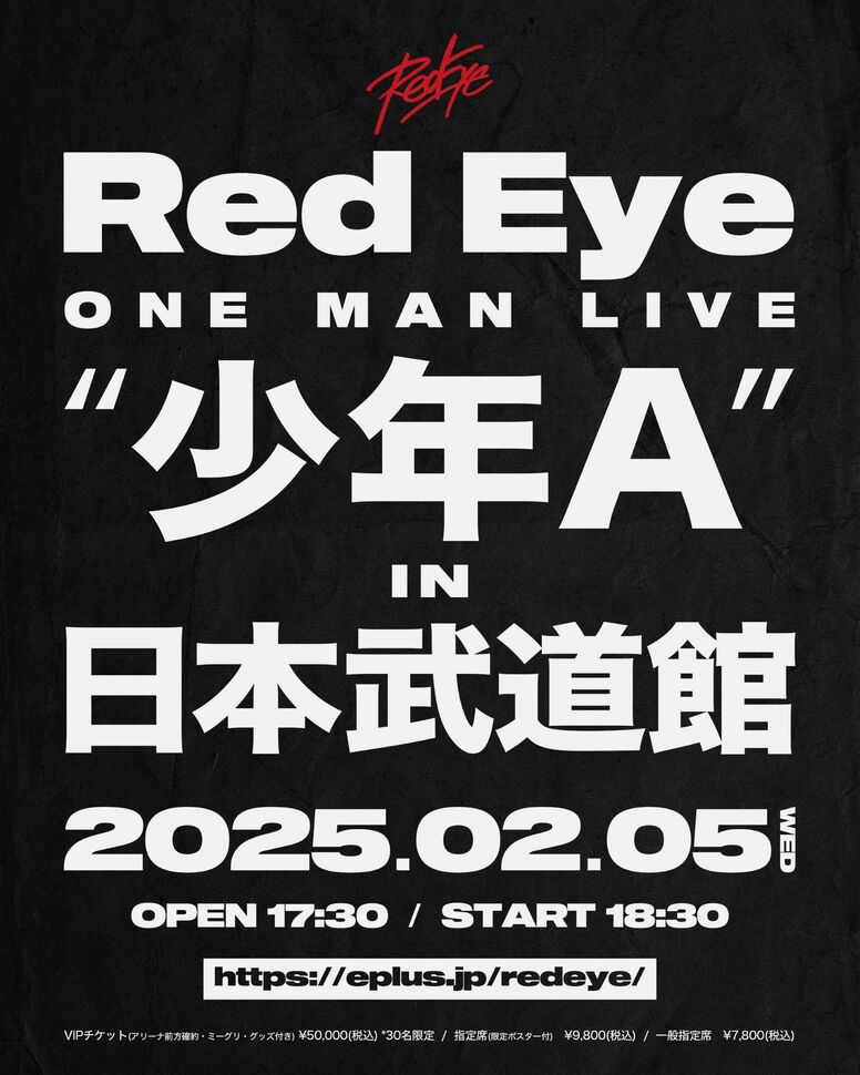 Red Eye、ラッパーとしては史上最年少での日本武道館ワンマンライブが決定。