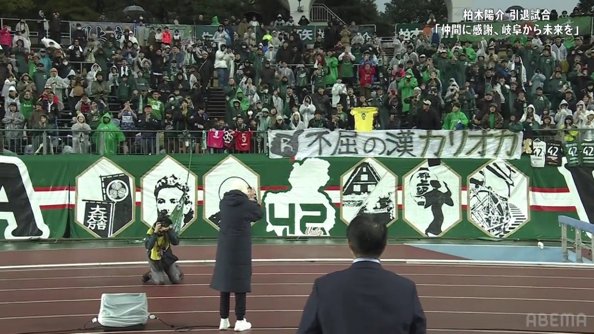 【映像】ラモス、横断幕＆コールに笑顔で応える