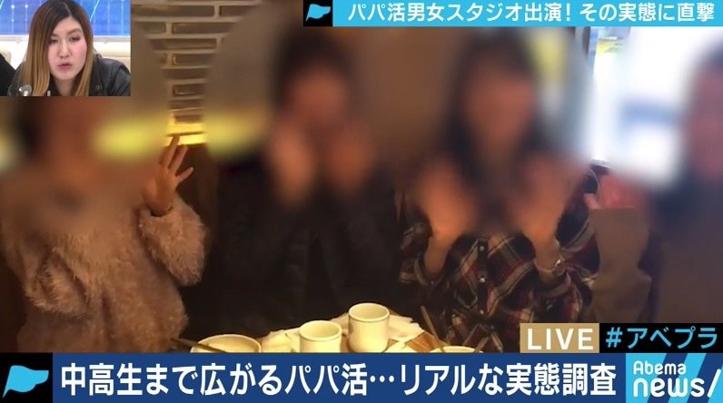 「パパ活」を楽しむ男女が明かす本音と現実 罪悪感は?恋愛感情を抱くことは? | 国内 | ABEMA TIMES | アベマタイムズ