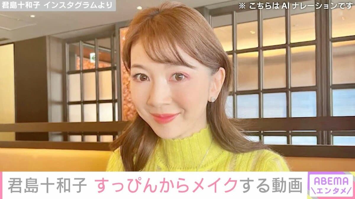 君島 十和子 整形