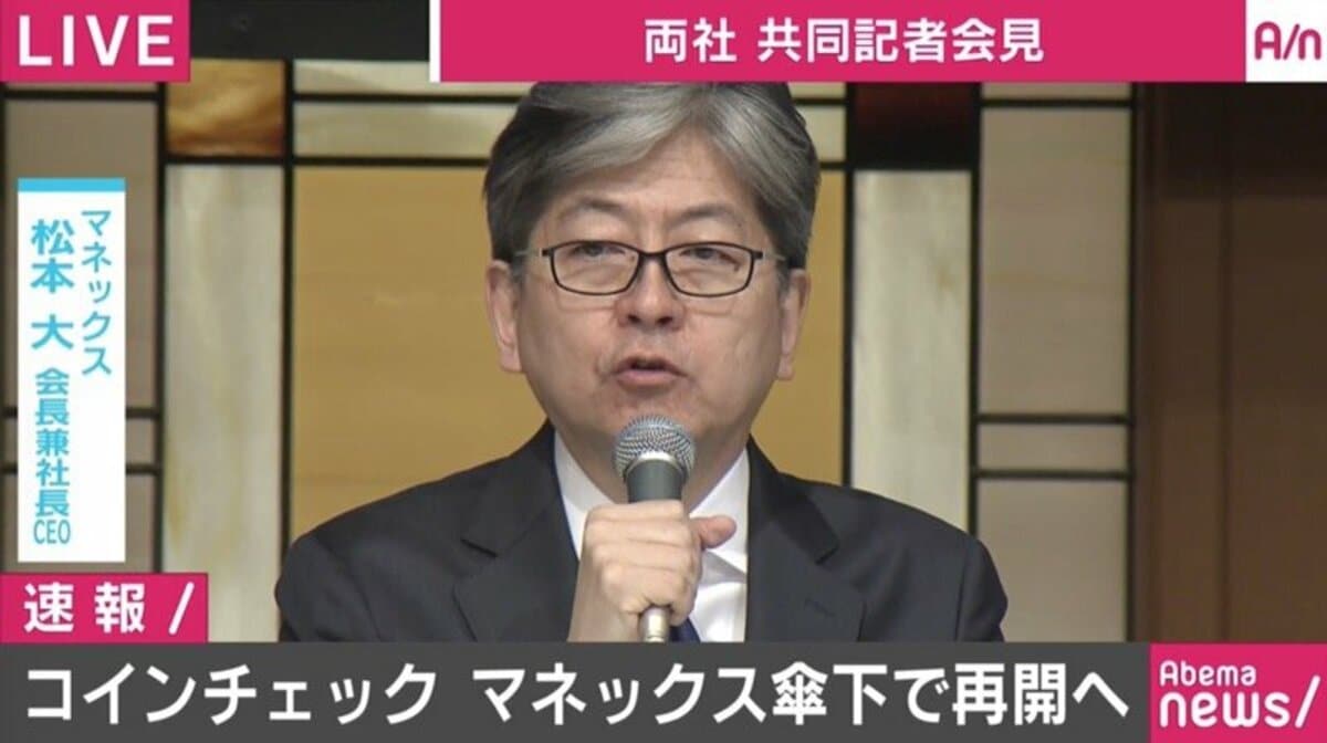 マネックスG松本社長、CC社は「2カ月で経営・管理体制構築目指す」「IPOで強い会社に」 | 経済・IT | ABEMA TIMES | アベマタイムズ