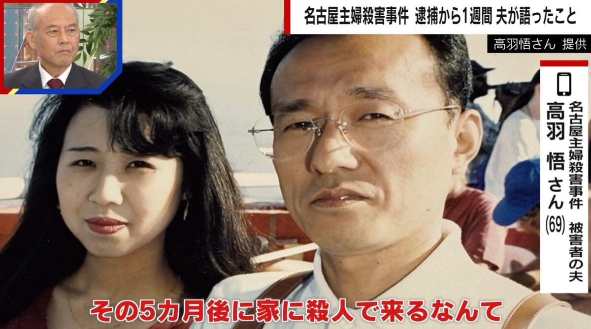 少しずつ憎しみが…」「26年はかかりすぎ」被害者夫の訴え 名古屋主婦