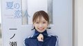 “グラビア界を席巻中”一ノ瀬瑠菜、キラキラな魅力を大開放 『ヤングガンガン』表紙&巻頭11P