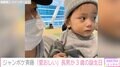 ジャンポケ斉藤、3歳になったかわいすぎる長男との2ショットを公開「毎日大好きと言ってくれます」