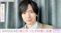 子どもたちの姿が話題・DAIGO（48）、朝に作った一品披露 「娘ちゃんも喜びますね」などの反響