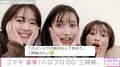 後藤真希、高橋愛＆鈴木愛理とのハロプロOG”三姉妹”ショットに反響「眼福」「神メンツ」「お宝写真」