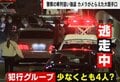 警察車両を襲い証拠品を奪還か 「キャーと女の人の悲鳴も」目撃者が語った犯行の一部始終 元刑事は「いわゆる大失態」と苦言