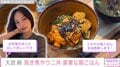 大政絢、“高クオリティ”の朝ごはんを披露「家で食べられた時に幸せを感じます」