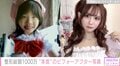整形総額1000万円グラドル・平瀬あいり、“本気”のビフォーアフター写真を公開「ネットで好きだった男の子にブスと晒されて」