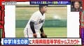 中1で身長175cm・体重93kg…「大谷翔平から甲子園で唯一ホームランを打った男」の規格外なスペックにみちょぱら驚き