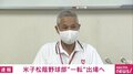 米子松蔭が21日に試合へ 鳥取県の高野連が不戦敗を取り消し、相手校も了承
